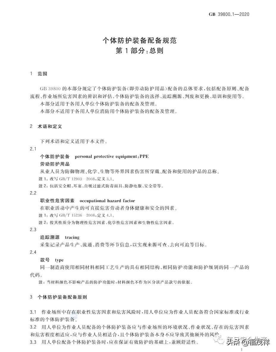 劳动保护用品配备标准,劳动保护用品配备标准最新