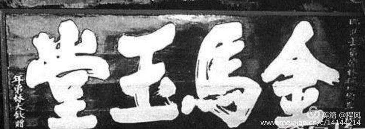 潮汕唯一文状元～林大钦