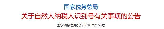 我是自然人吗？自然人纳税人识别号是啥？一图了解！