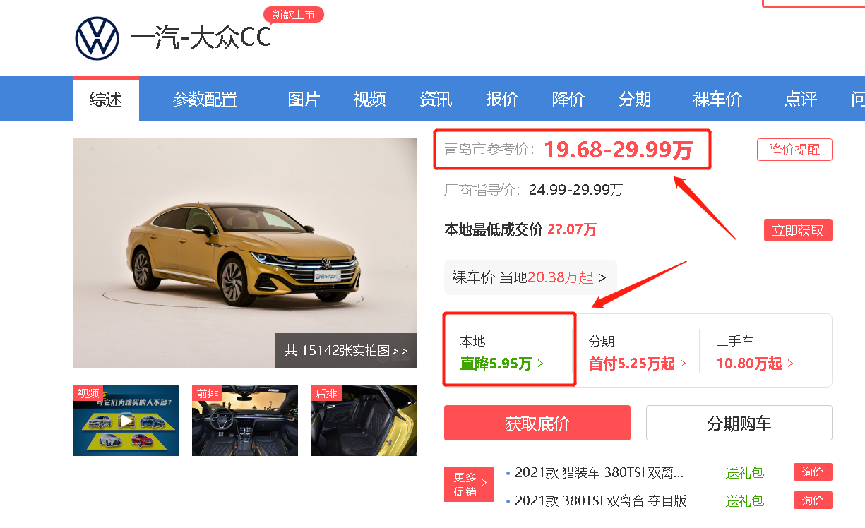 2.0T大众CC轿跑7.5秒破百，降价5.95万，是真的吗？