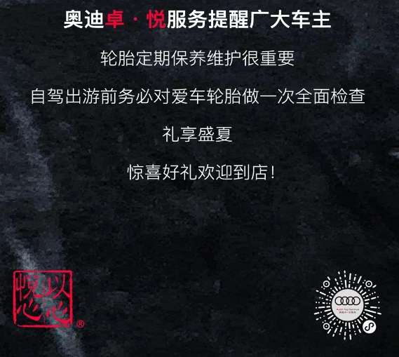 奥迪原厂认证轮胎，超值礼遇来袭！
