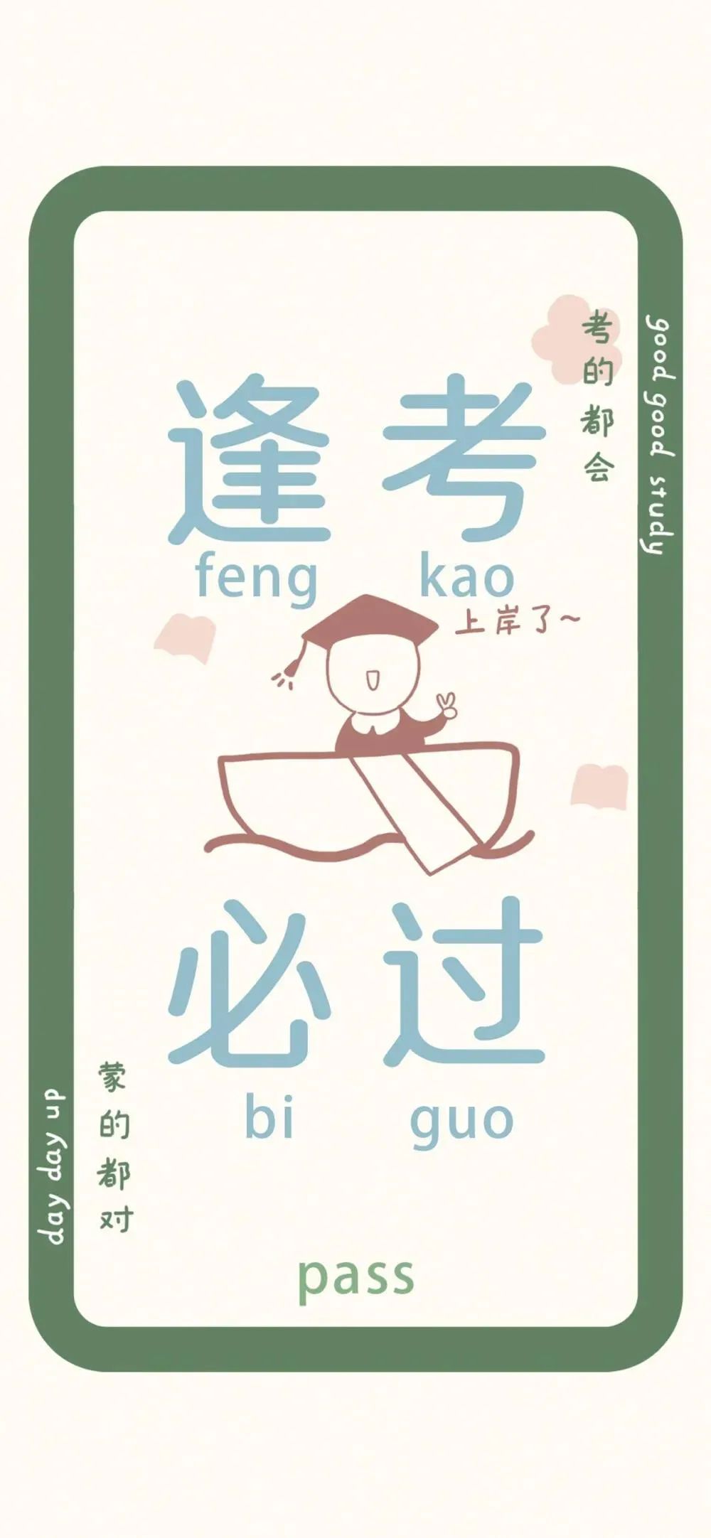 高考不要有压力，励志壁纸送你，祝你逢考必过