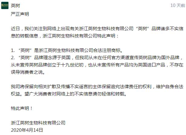 范玮琪、张碧晨代言微商品牌英树陷虚假宣传、传销风波