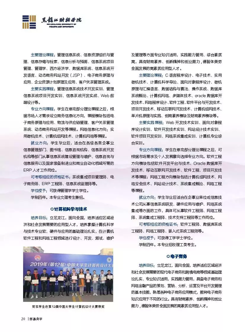 黑龙江财经学院盛英超教什么(高考志愿@黑龙江财经学院2019年招生简章)