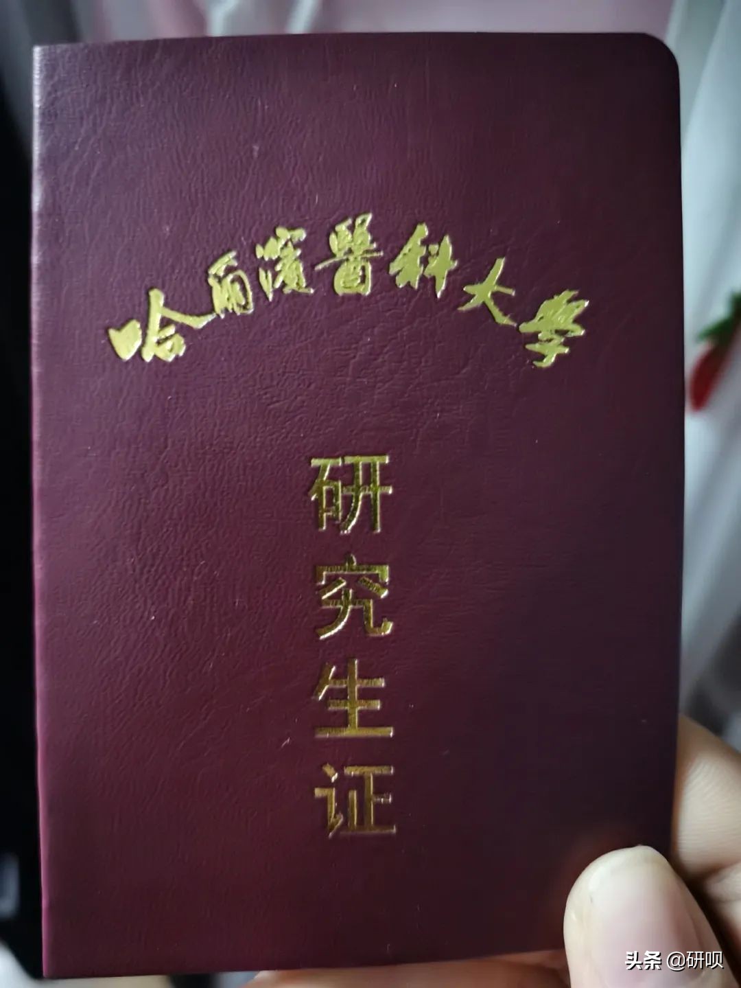 哈尔滨医科大学口腔临床医学考研（352口腔综合）经验分享