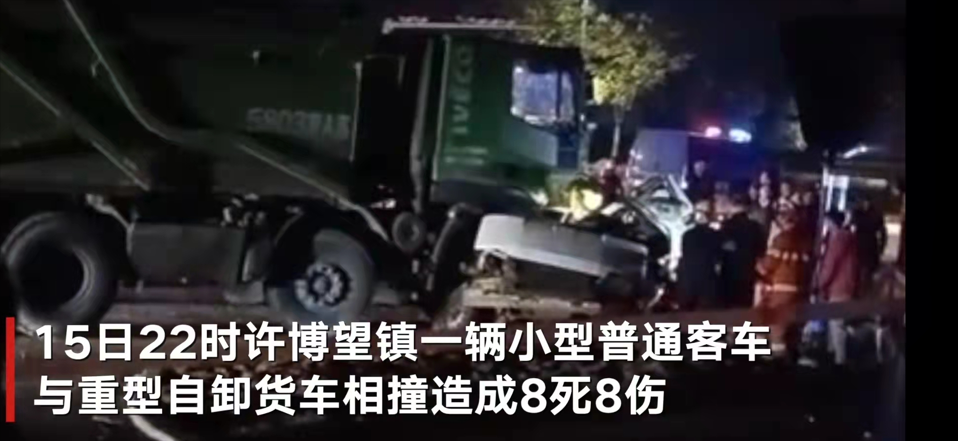 安徽马鞍山两车相撞致8死8伤，死伤者为去南京分拣快递的零工，目击者称事发路口为临时红绿灯，无左转指示灯