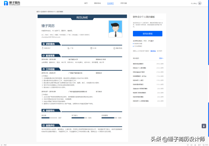 财务会计个人简历范文