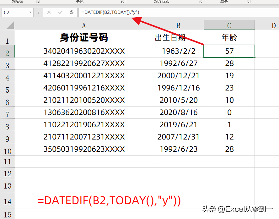 保护好自己的身份证号码，仅利用Excel就能提取到4类信息