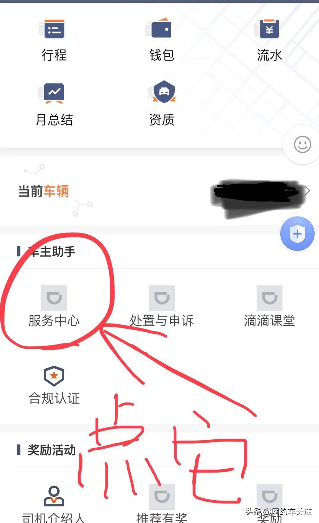 滴滴车主怎么立刻注销（老司机手把手教你注销滴滴快车）