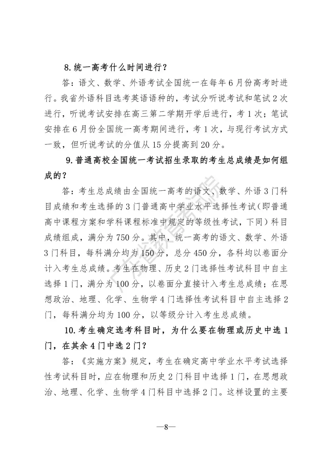 广东新高考方案!不分文理,3+1+2,共12种选择!附政策解读