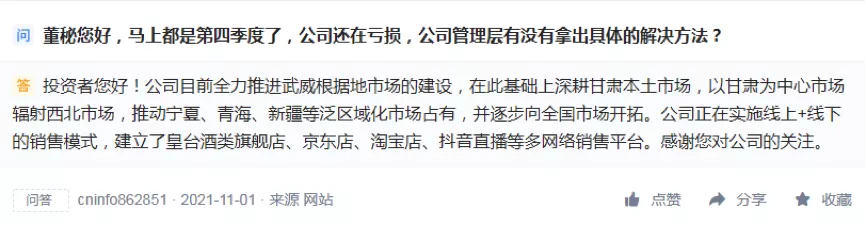 皇臺酒業前三季淨利虧1650萬 擬深耕甘肅市場為中心輻射西北市場