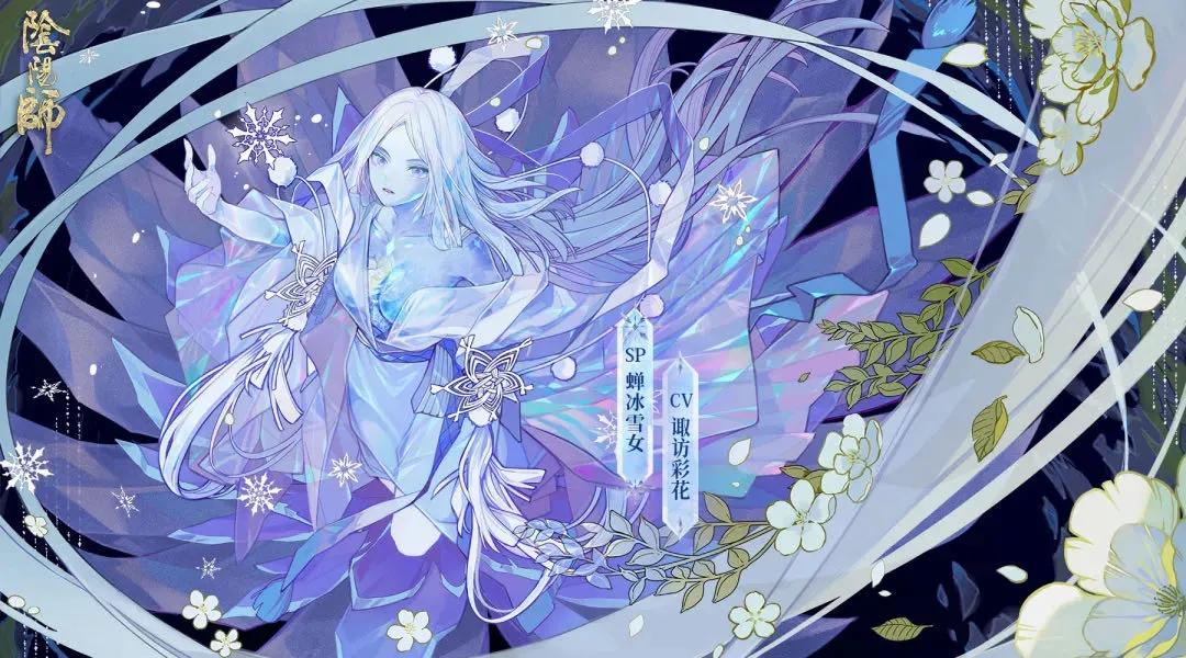 阴阳师SP雪女御魂搭配