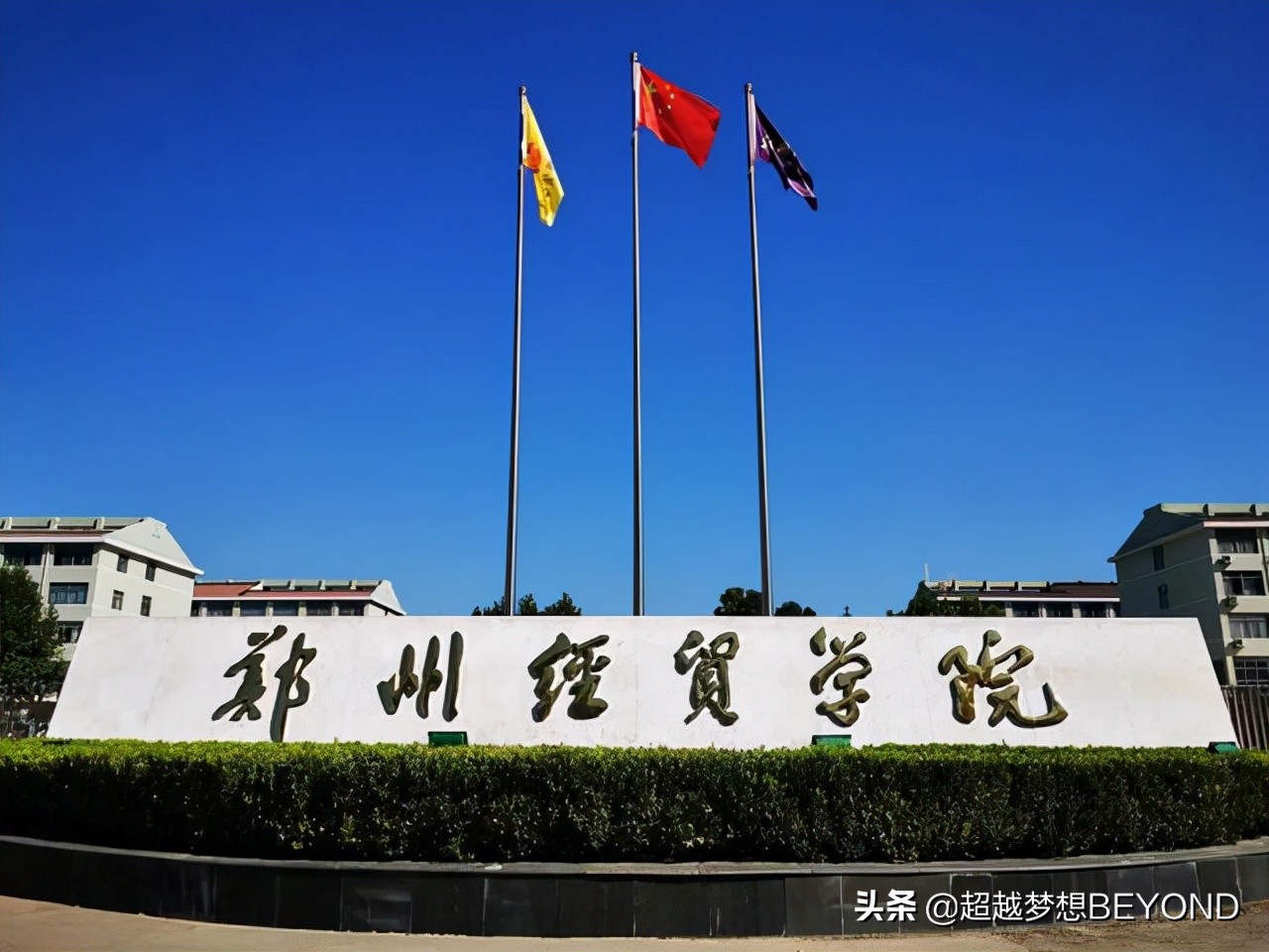 郑州工商学院分数线2017（郑州经贸学院2021年河南省各专业录取分数线）