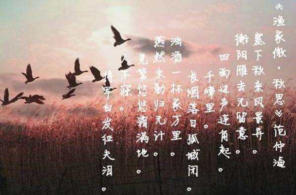 “燕然未勒归无计”——矛盾心绪下汩汩流淌着范公忧国忧民的热血