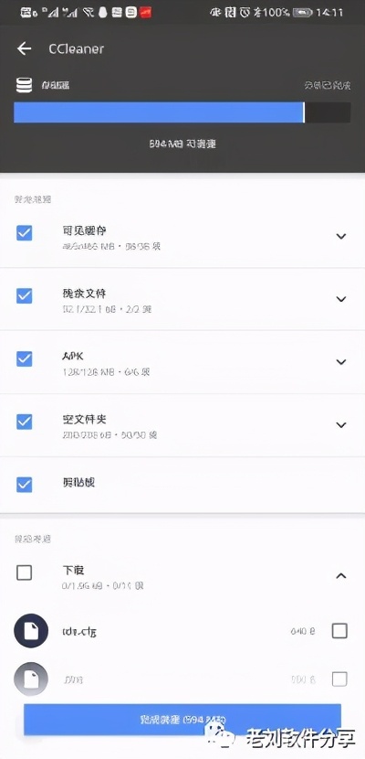 一款手机清理神器，安卓版CCleaner