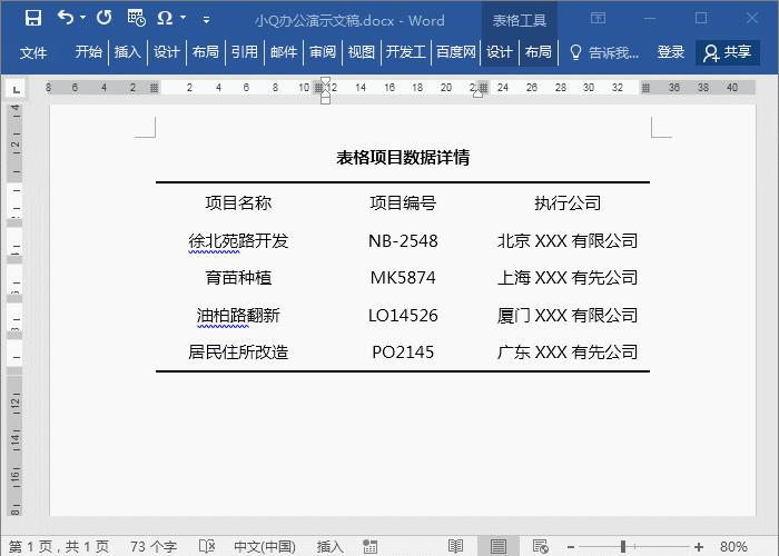 word如何制作表格（手把手教你制作表格）-第11张图片