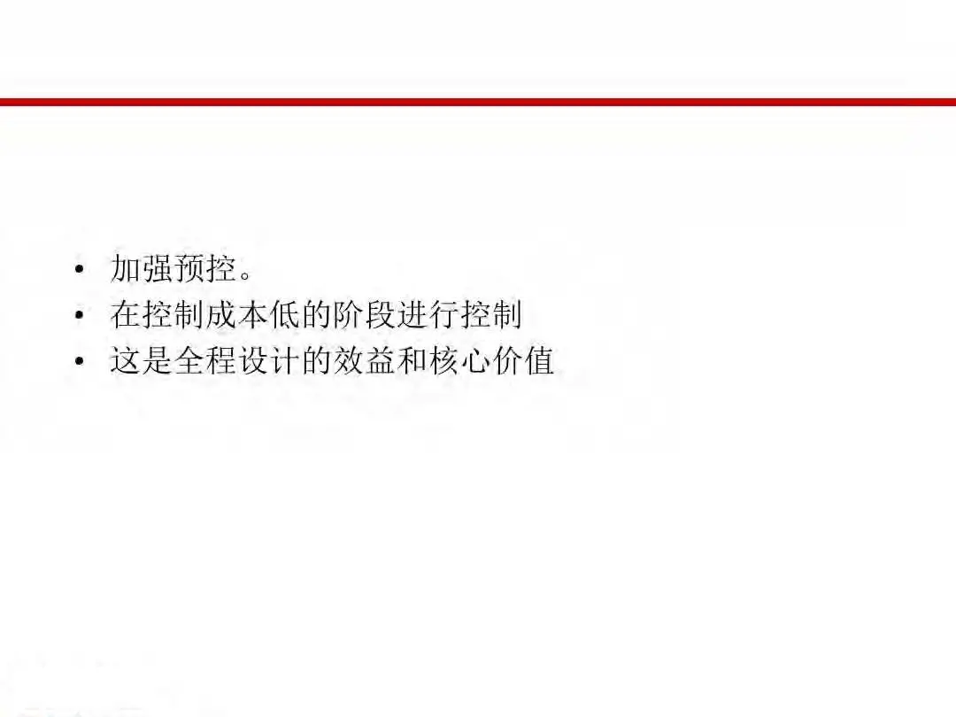房地产设计阶段成本优化管控及龙湖经验分享