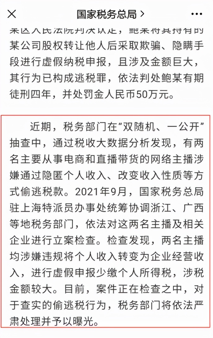 传带货主播薇娅、雪梨和陈三废涉嫌偷漏税被查，薇娅、雪梨否认