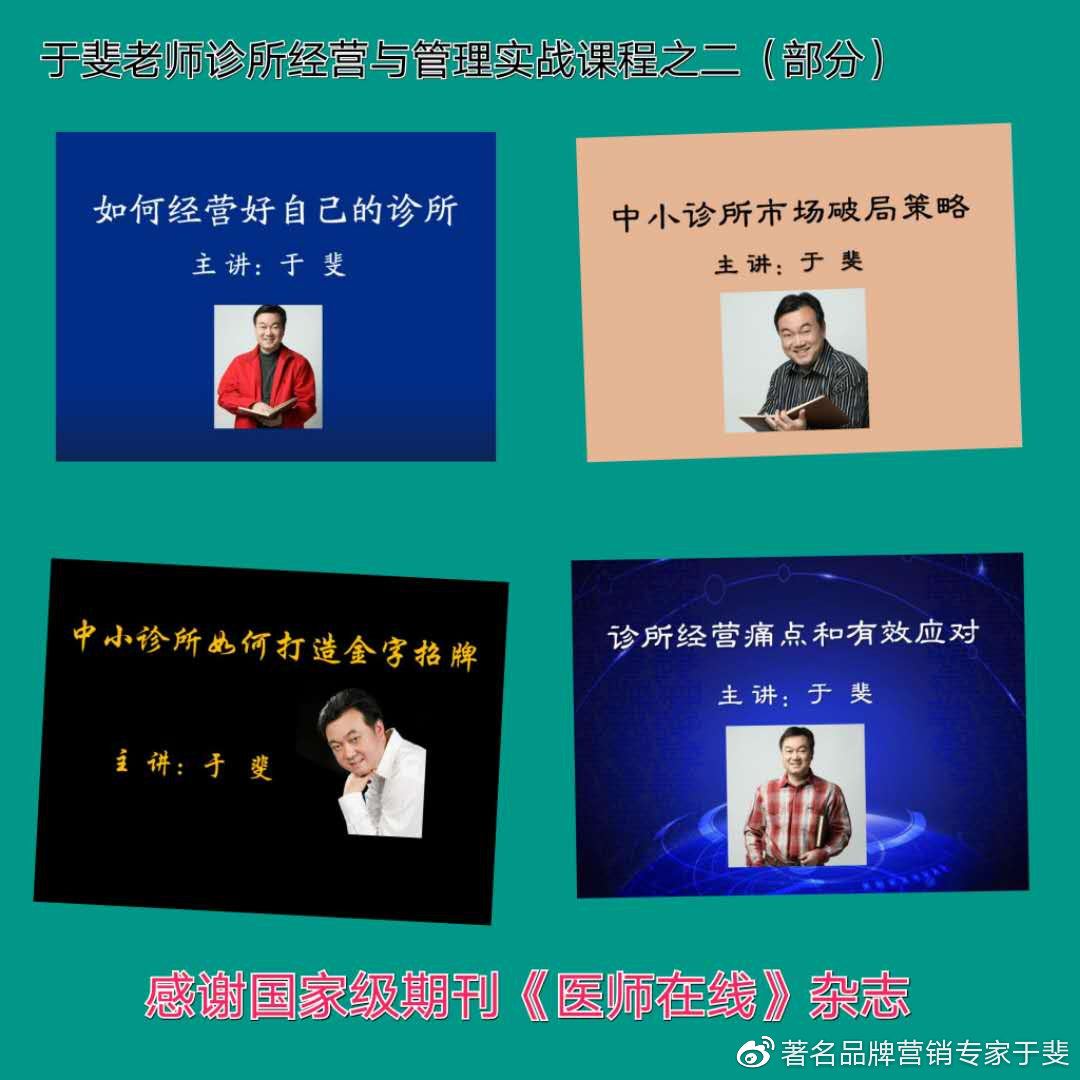于斐老师谈：中小诊所如何在市场破局（六）