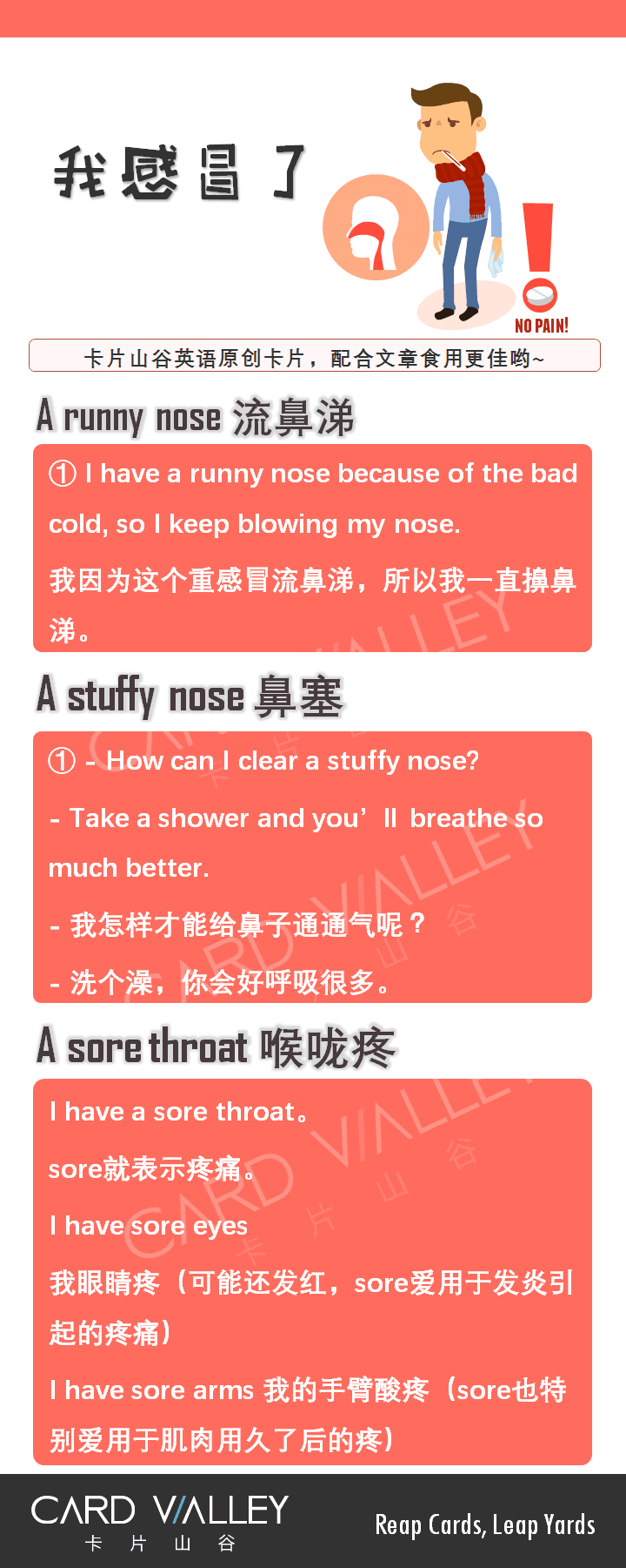 美国人说“I have a runny nose”，可不是“我的鼻子会跑”啊