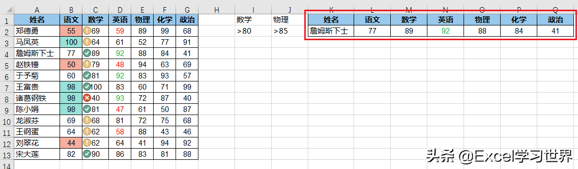 Excel 这些筛选技巧，大部分你可能听都没听说过