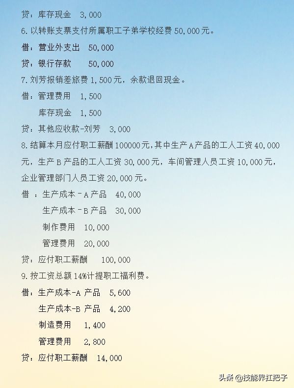 会计分录大全：330条会计分录+速记口诀+分录实操练习，无偿分享