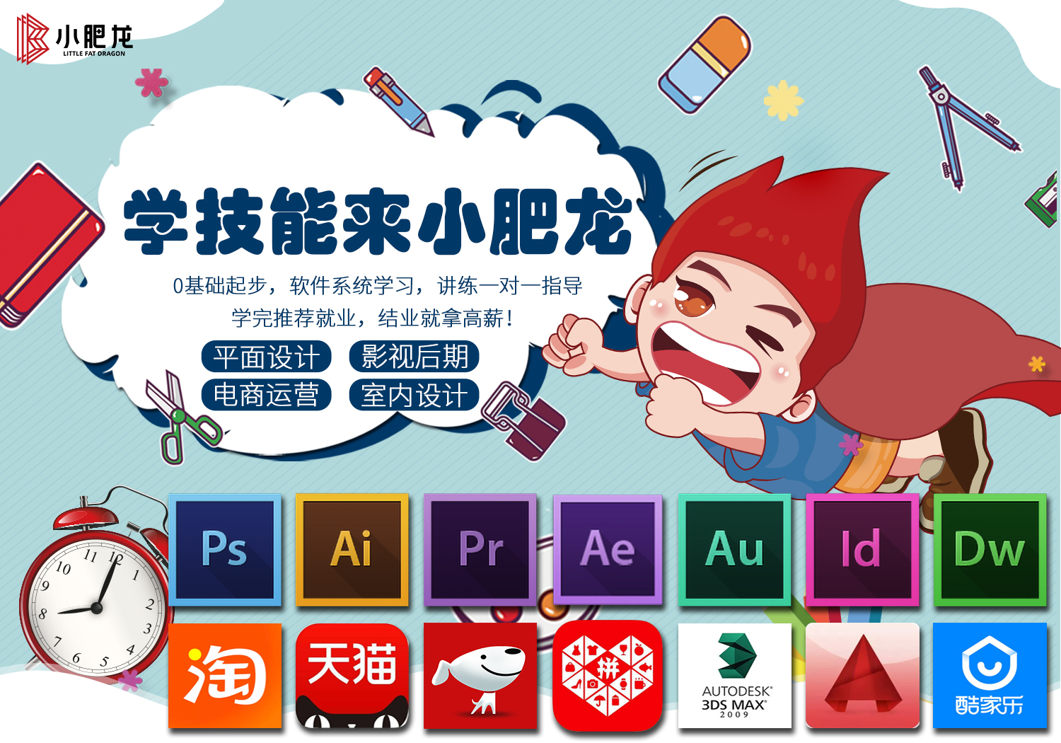 动漫教育培训（南阳小肥龙设计培训游戏动漫设计培训）