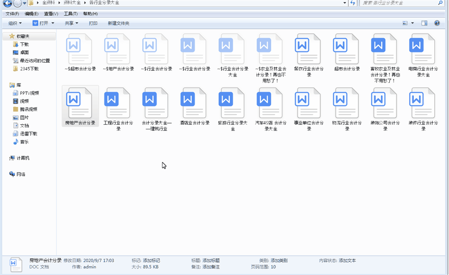 15年成功当上会计！凭借这16大行业账笔记，五年当上财务总监
