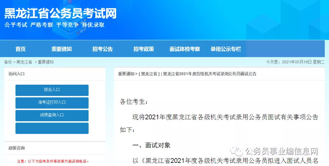 黑龙江公务员面试真题