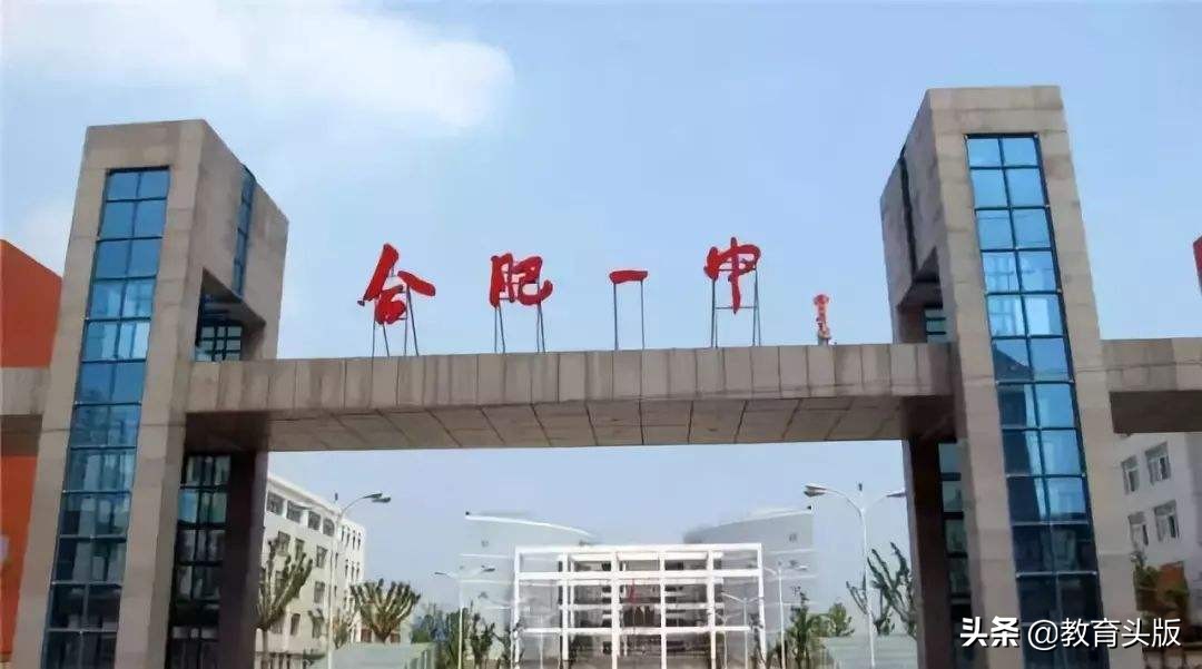 合肥师范学院教务处（这所高中不仅家长们争着上）