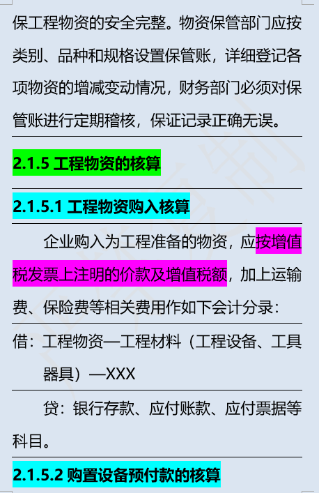 干得漂亮！新手：建筑行业会计分录及核算在手，公司我横着走