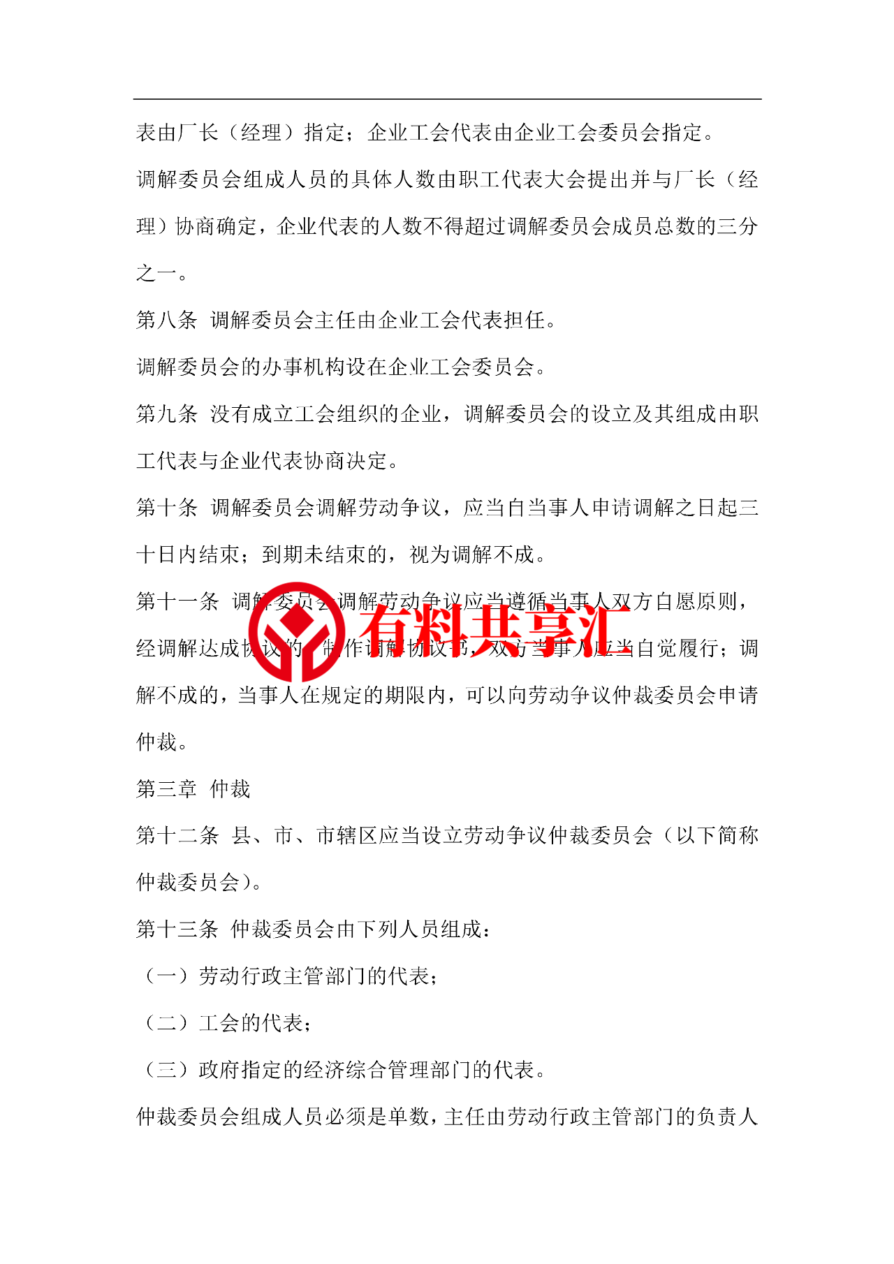 必备！劳动和社会保障法律法规大全