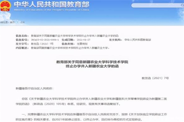 这4所大学经教育部同意，将停止办学，在校生成为“绝版人才”