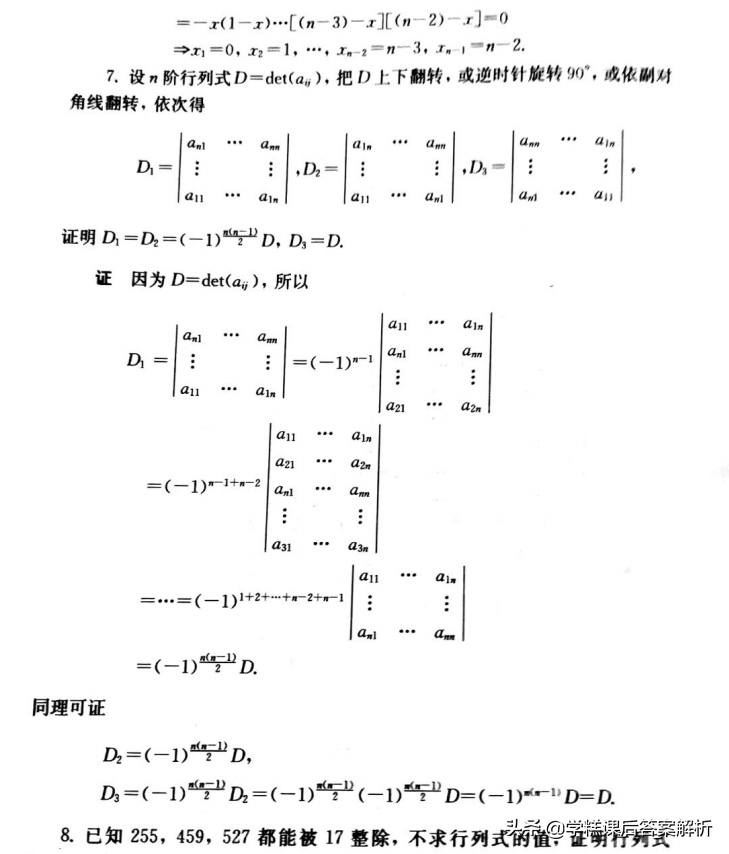 吴赣昌 线性代数理工类第一章 第五版课后习题答案