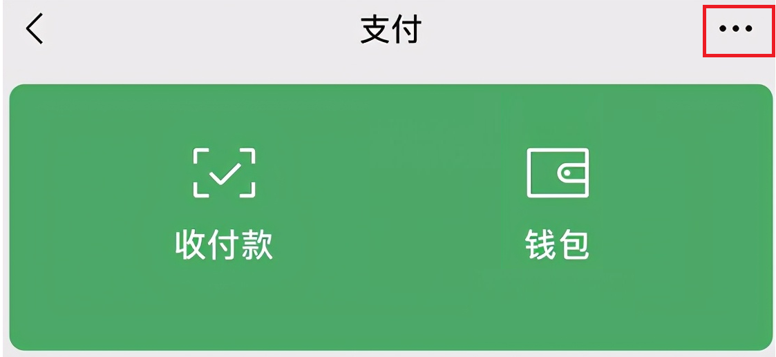 简单七个步骤，找回遗失的微信支付密码