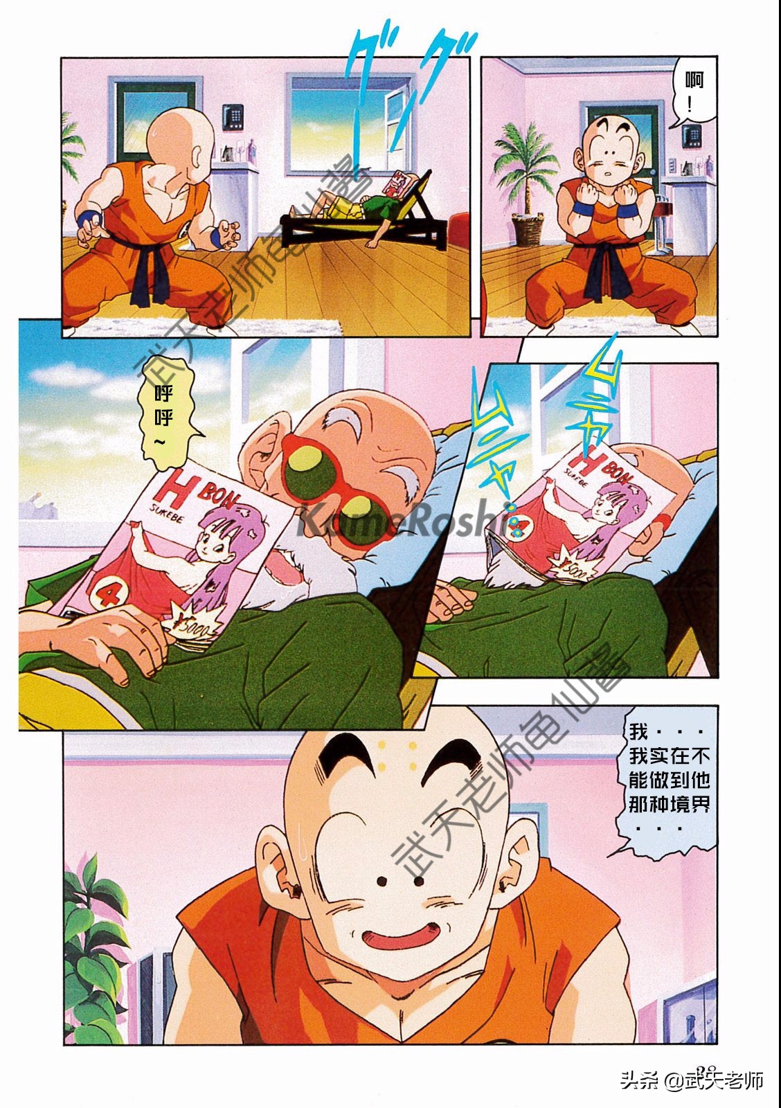 《龙珠》全彩剧场版：超级赛亚人孙悟空