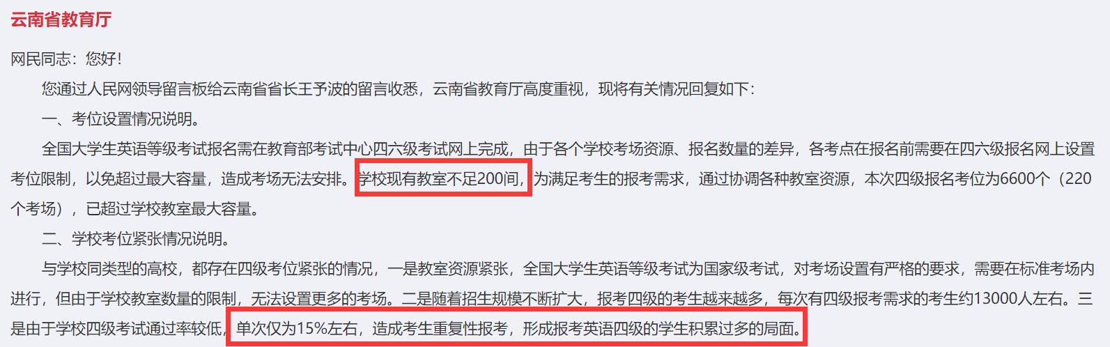 考生想不通：大一时英语水平还不错，为啥不让考四级？教育厅回应