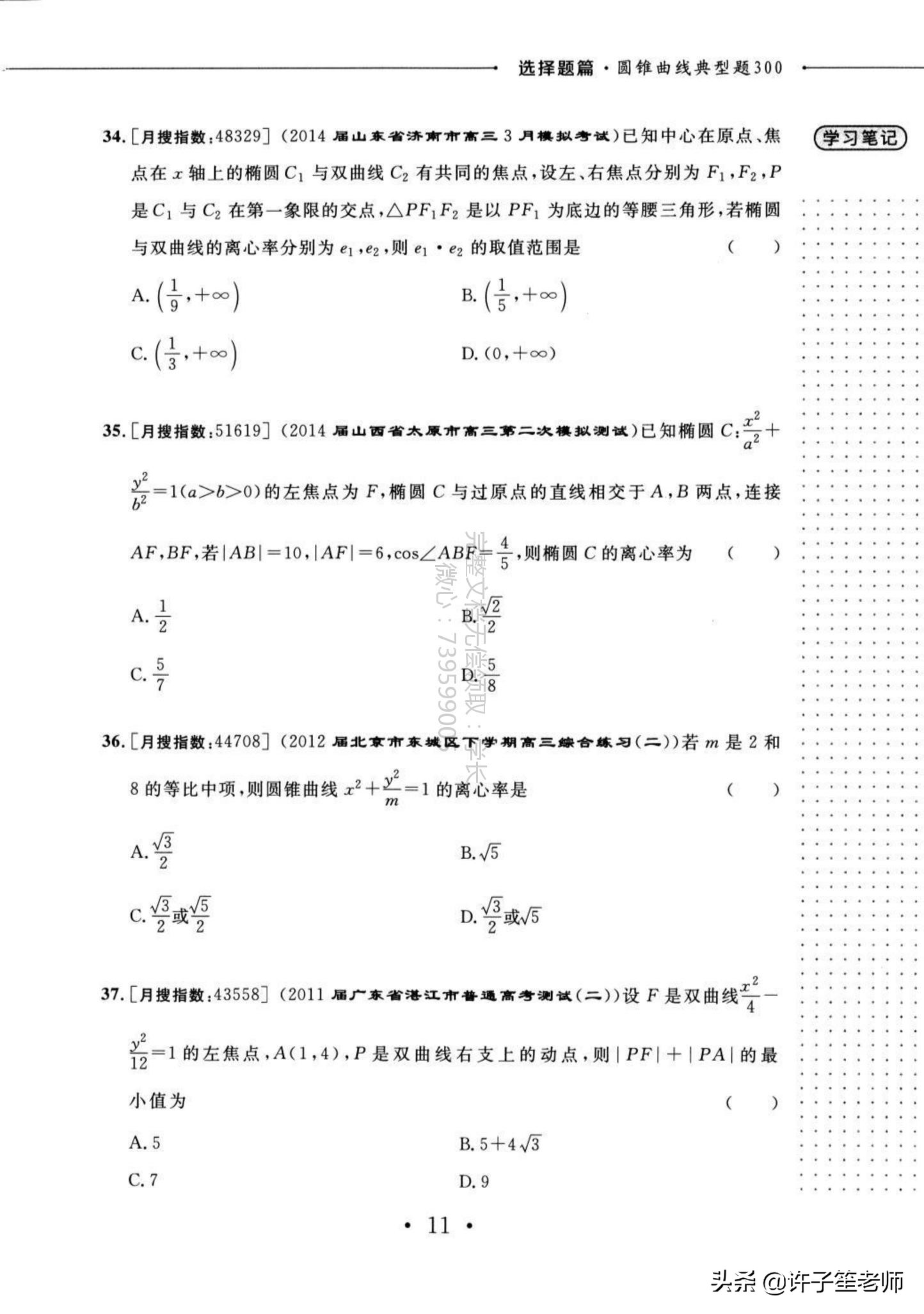 高考数学：300个典型的「圆锥曲线」题型，学霸必备家长转发