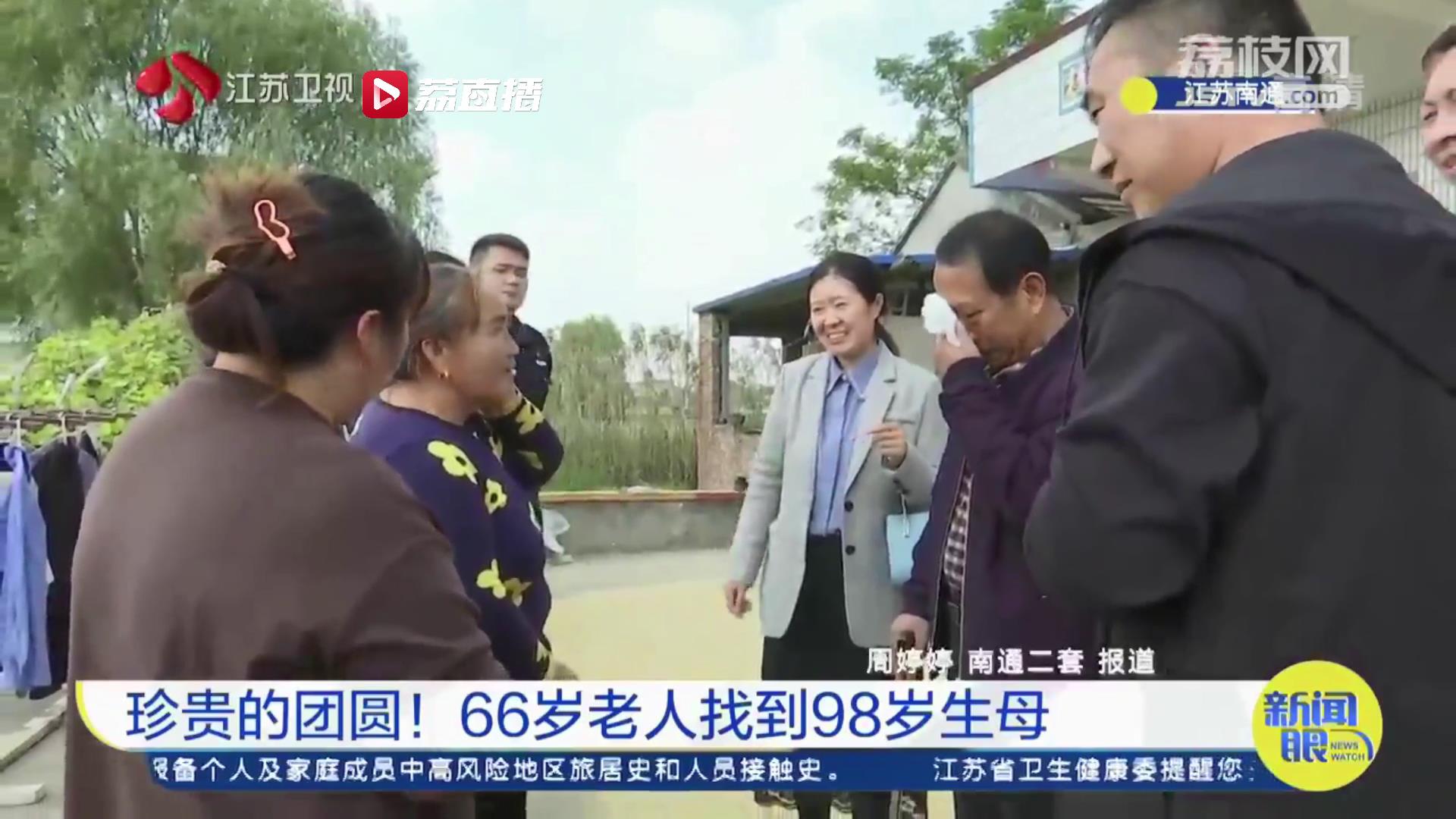 与98岁生母江苏团圆！困扰河南66岁老人大半生的&ldquo;我是谁&rdquo;终于有了答案