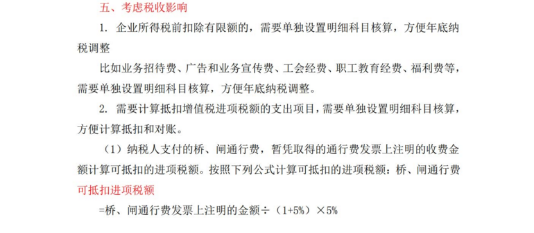 棒极了！关于费用类科目体系设置原则总结，纯分享，不要错过