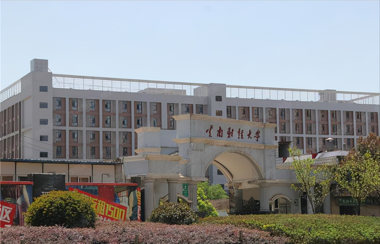 云南这两所高校获支持：加快双一流建设，培育3到5个世界一流学科