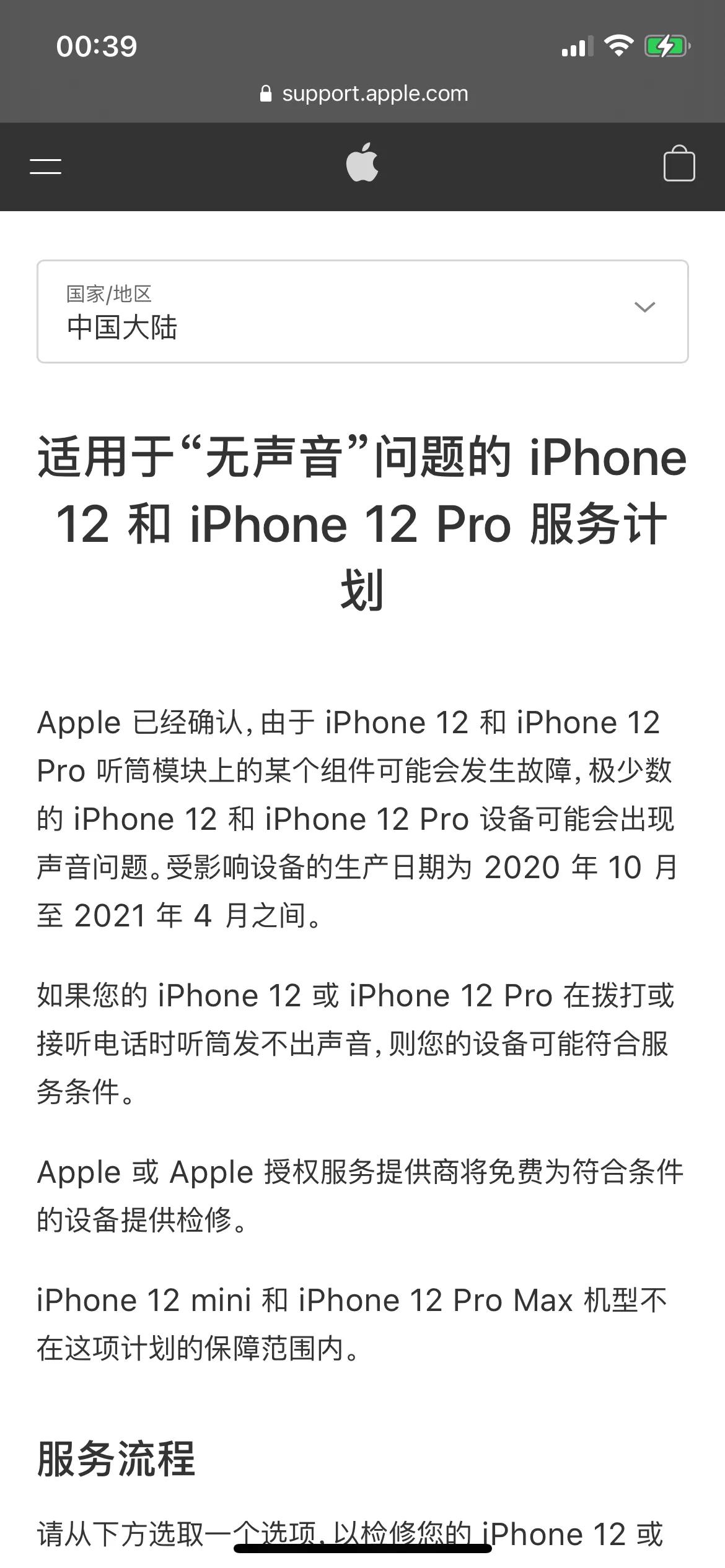 iPhone12“无声音”召回你也中招了吗？