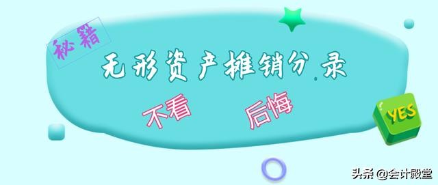 无形资产摊销会计分录（摊销无形资产会计分录还不会）