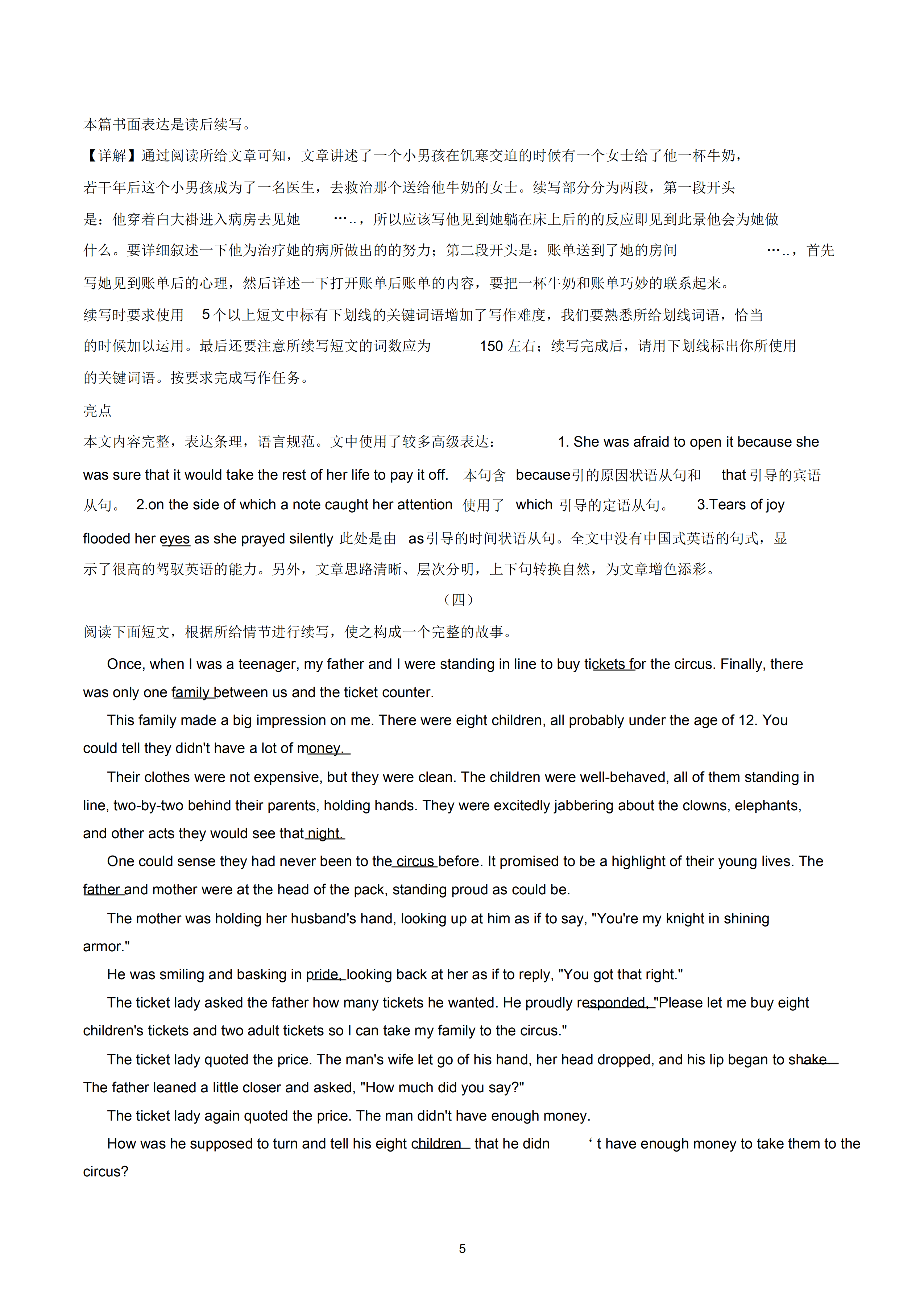 高考英语新题型抢先练，16篇续写专项练习，比别人快走一步