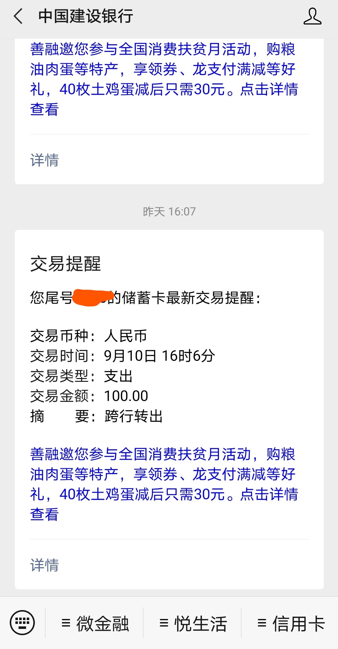 建设银行怎么开通微信储蓄账户变动通知