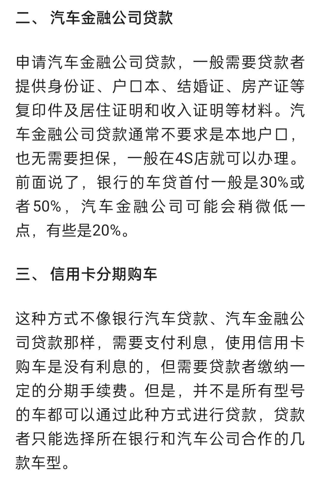 想买车的朋友看过来！介绍贷款买车的四种方式