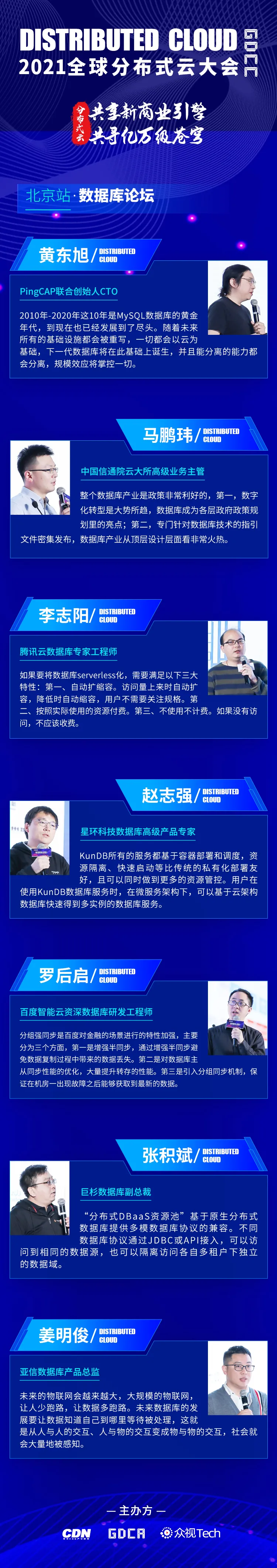 全精华内容收录！2021全球分布式云大会·北京站Distributed Cloud