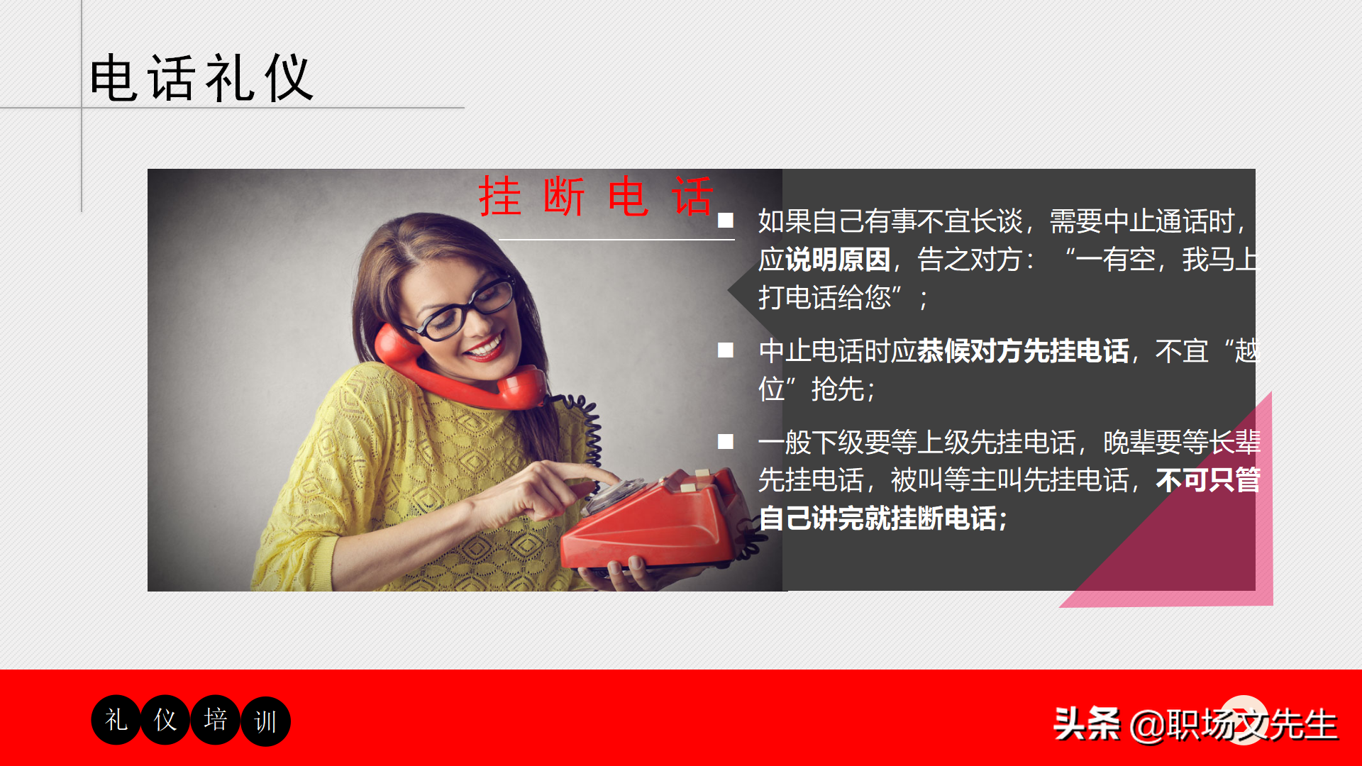 32页商务礼仪培训课件，适用于公司员工商务礼仪培训，含培训内容