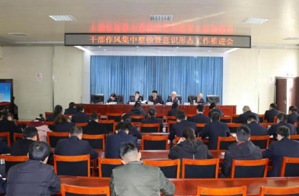 米脂检察院召开干部作风集中整顿警示教育暨意识形态工作推进会