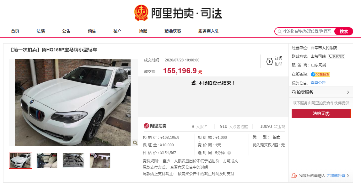 司法拍卖成功！山东曲阜一辆鲁HQ155P宝马523Li以15.5万余元成交